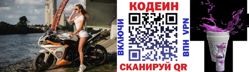 Кодеин напиток Lean (лин)  Купить  Новоуральск 